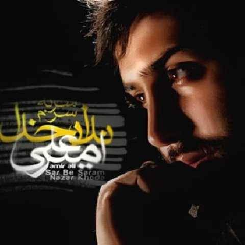 امیر علی عشق من