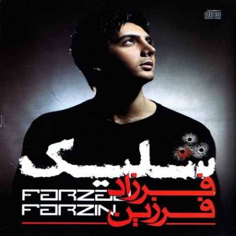فرزاد فرزین یه زن