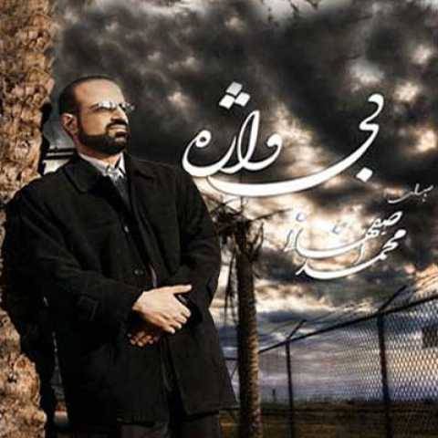 محمد اصفهانی غزل