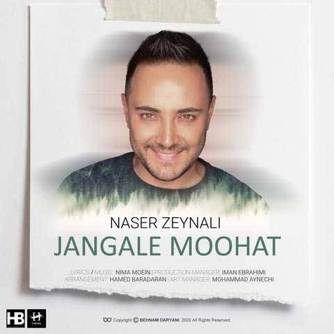 ناصر زینعلی جنگل موهات
