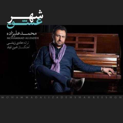 محمد علیزاده شهر عشق