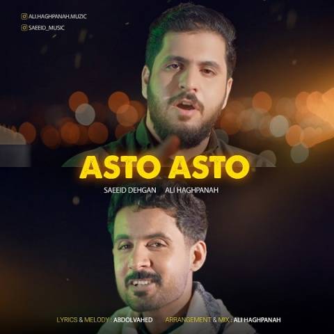 علی حق پناه و سعید دهقان آستو آستو