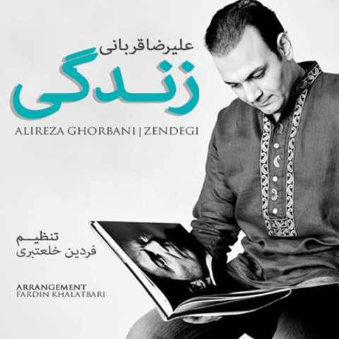 علیرضا قربانی زندگی