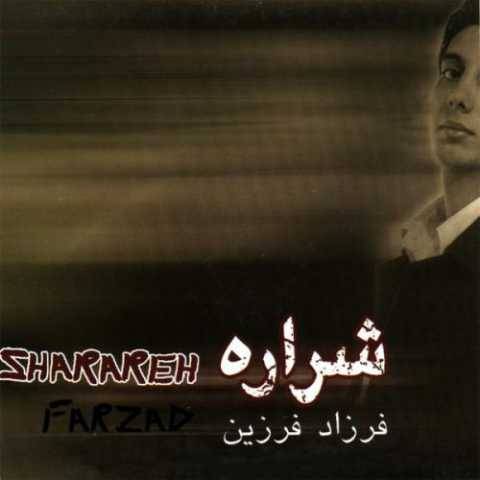 فرزاد فرزین شالیزار