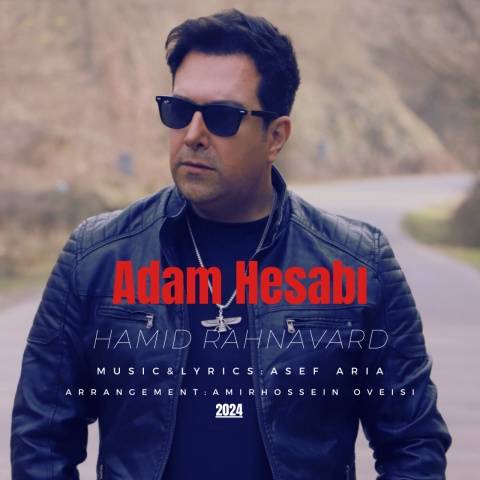 حمید رهنورد آدم حسابی