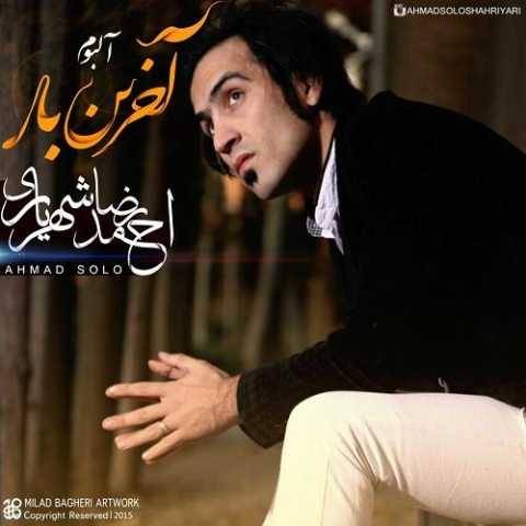 احمد سلو اخرین بار