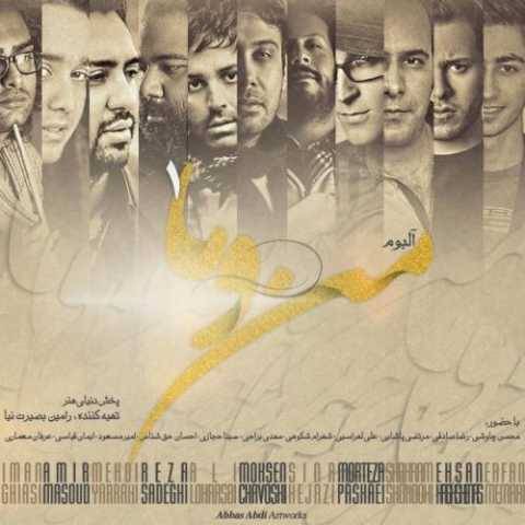 محسن چاوشی دیگه دوستت ندارم