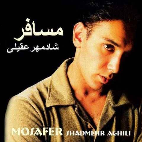 شادمهر عقیلی جاده (بیکلام)