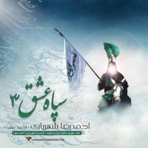 احمد سلو یا حسین