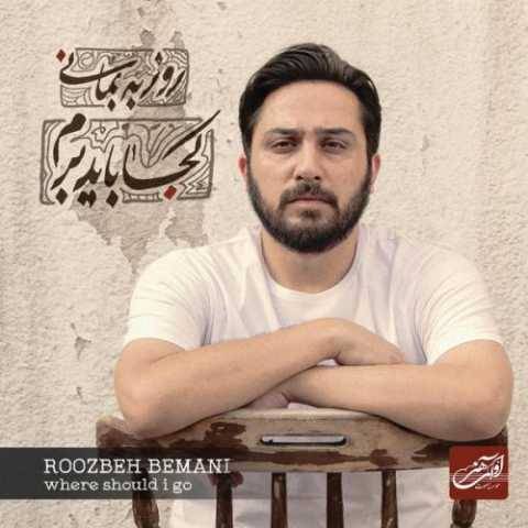 روزبه بمانی سلام