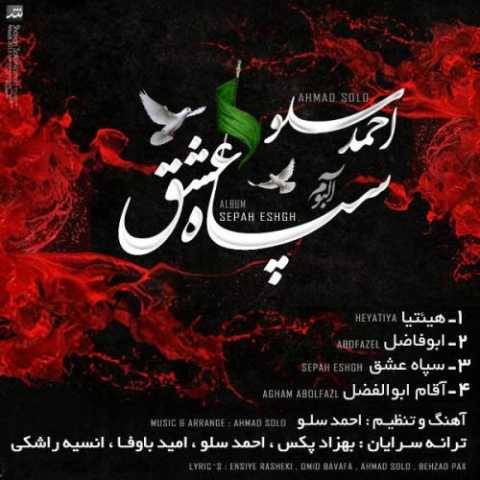 احمد سلو سپاه عشق