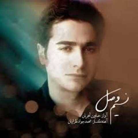همایون شجریان عشق از کجا