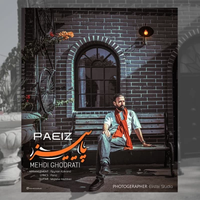مهدی قدرتی پاییز