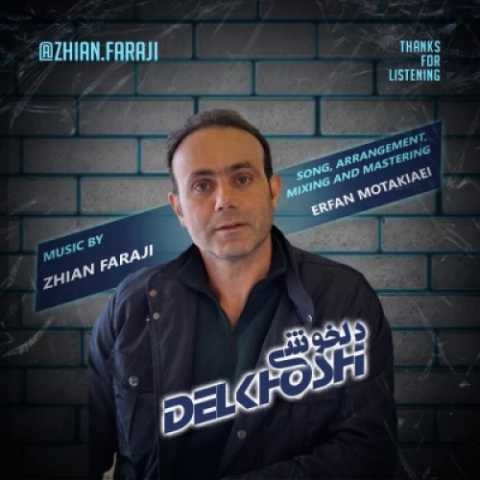ژیان فرجی دلخوشی