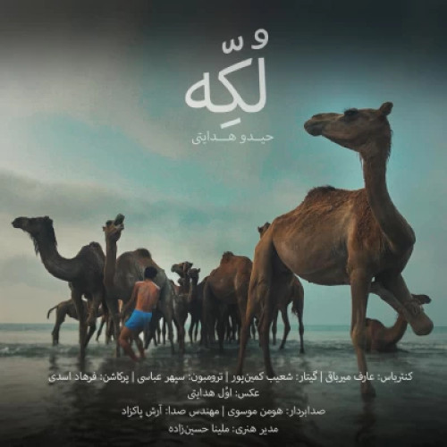 حیدو هدایتی لکه