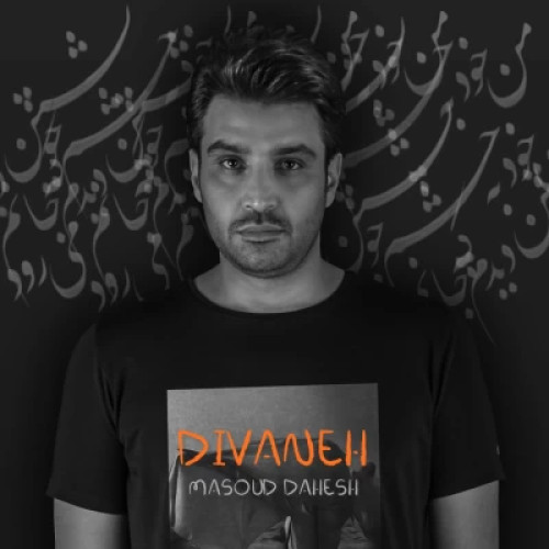 مسعود دهش دیوانه