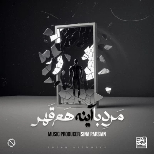 سینا پارسیان مرد با آینه هم قهر