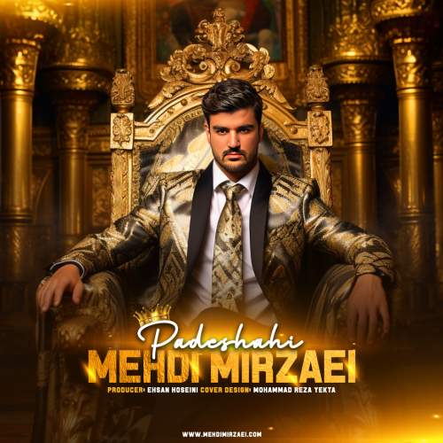 مهدی میرزایی پادشاهی
